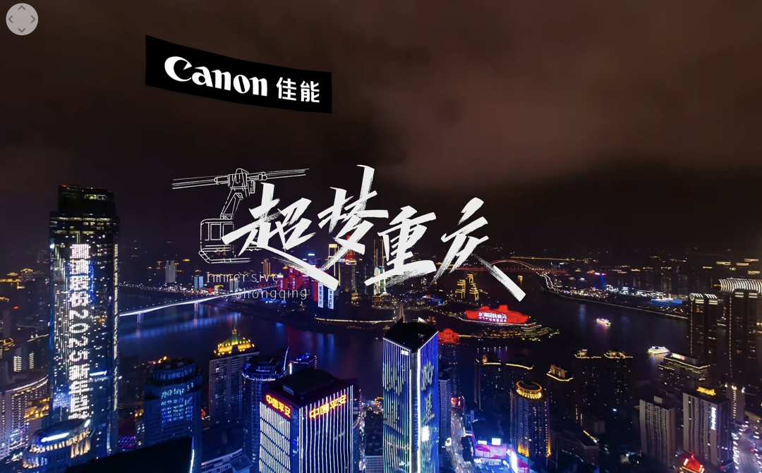 魔幻8D城景×佳能EOS VR：《超梦重庆》的视觉语法与VR影像创新