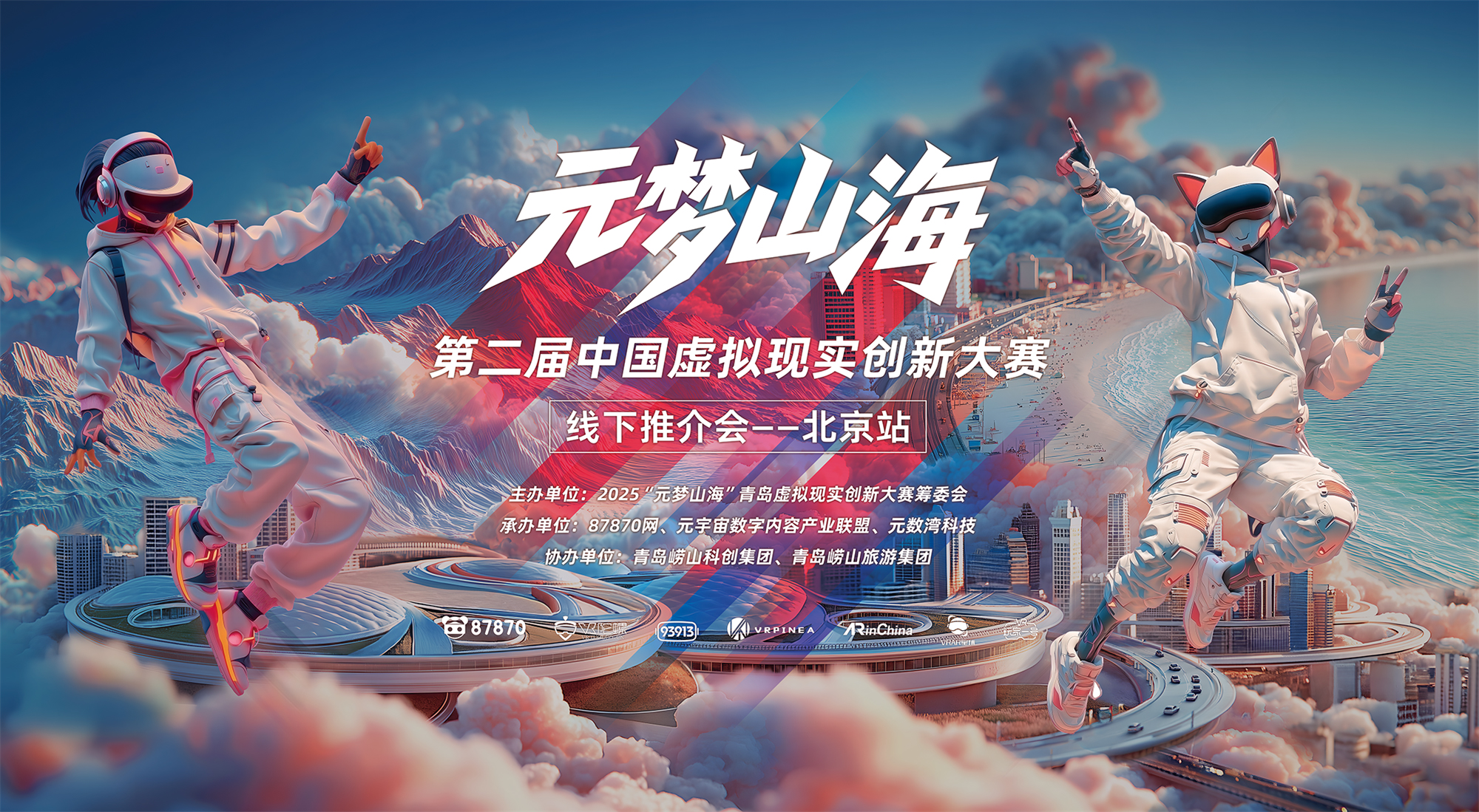 1北京推介会展架.jpg